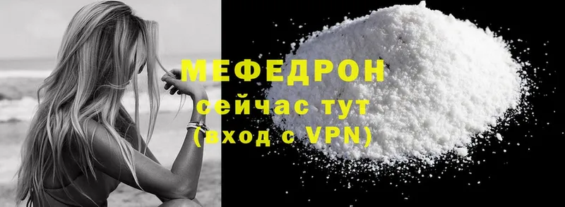 МЯУ-МЯУ mephedrone  Качканар 